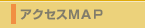 �A�N�Z�XMAP