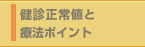 ���f����l�ƗÖ@�|�C���g