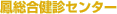�P�������f�Z���^�[